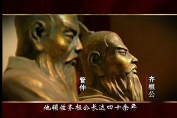 管鲍之交1